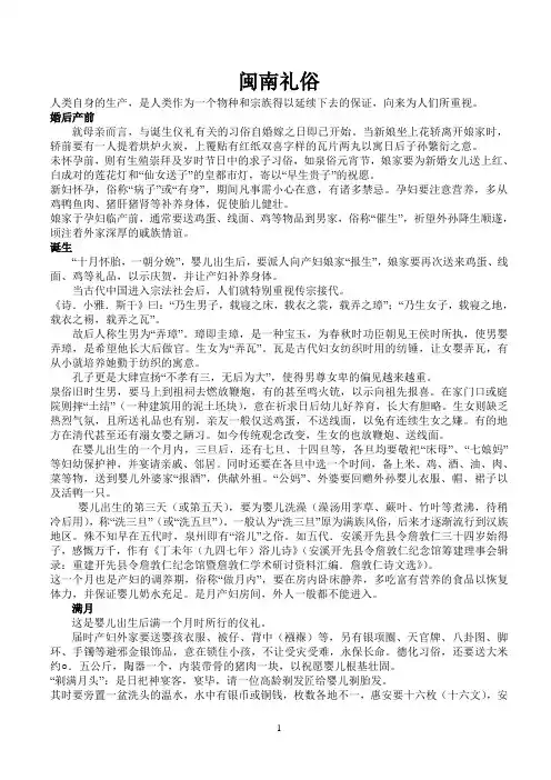 闽南礼俗