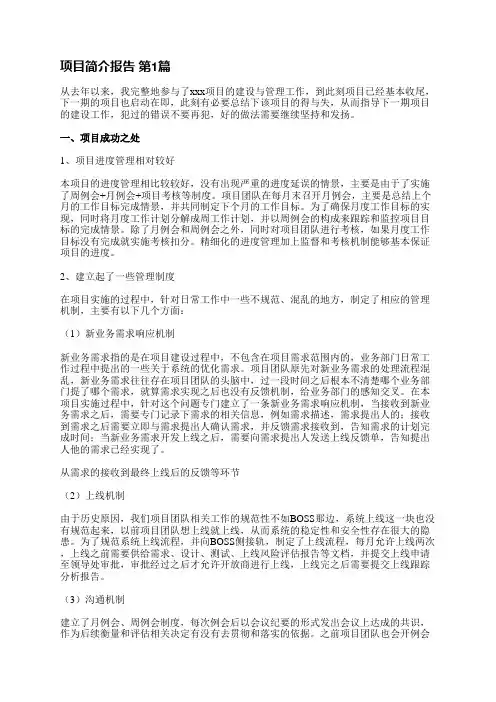 项目简介报告(精选15篇)