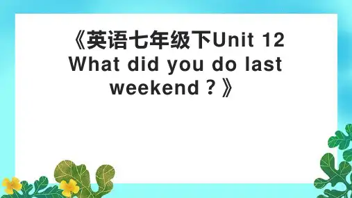 《英语七年级下Unit 12 What did you do last weekend？》课件