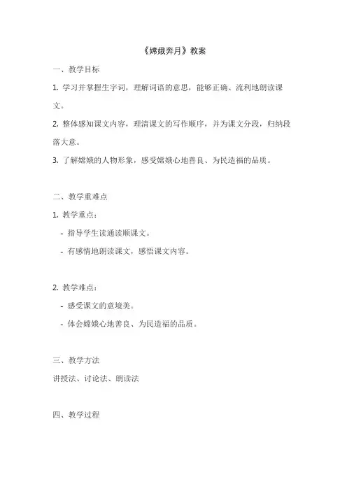 《嫦娥奔月》教案