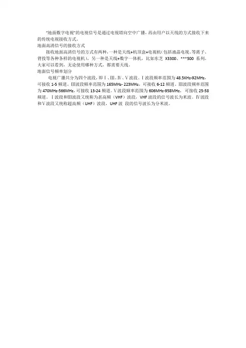 地面数字电视