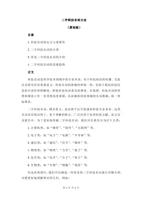 二字科技名词大全