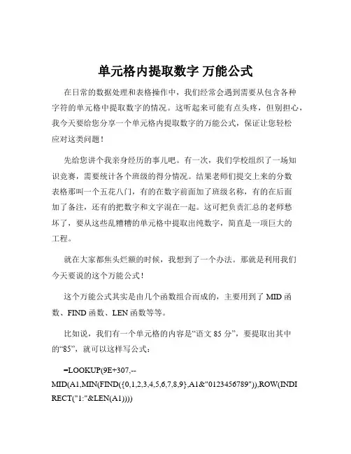 单元格内提取数字 万能公式