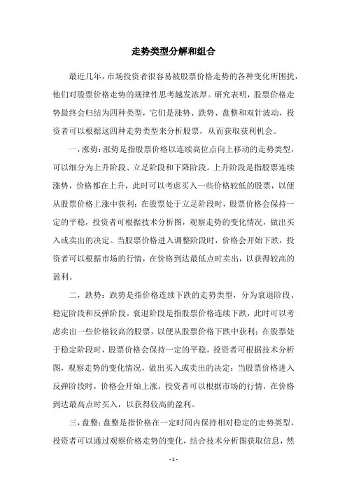 走势类型分解和组合