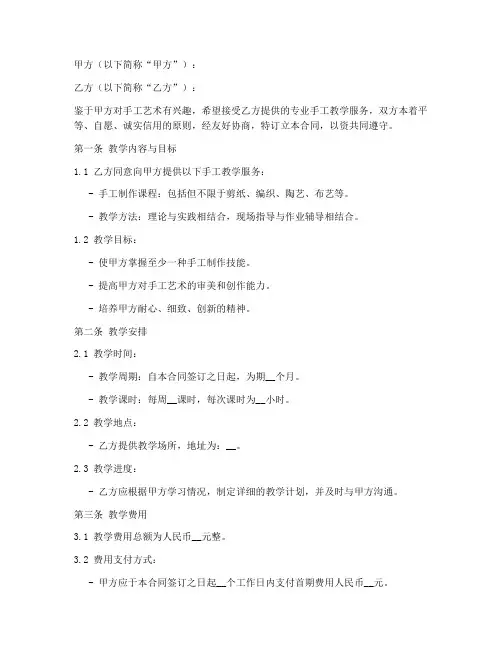 手工教学合同协议书模板