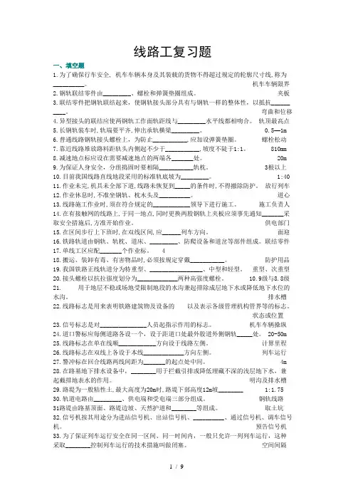 线路工复习题
