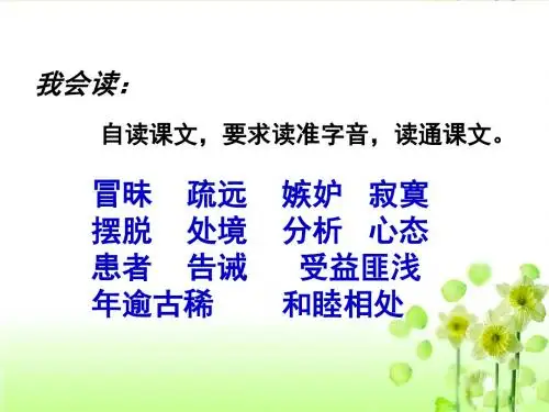 28尺有所短--寸有所长ppt