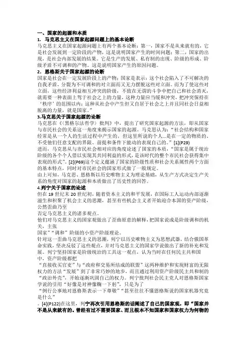 无产阶级国家理论