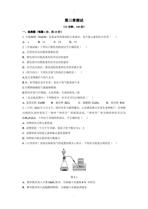 粤教版初中化学《第三章 维持生命之气——氧气 》测试题(有参考答案)