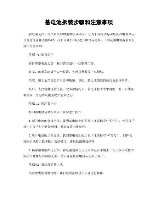 蓄电池拆装步骤和注意事项