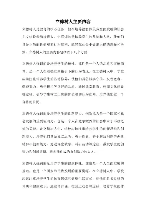 立德树人主要内容