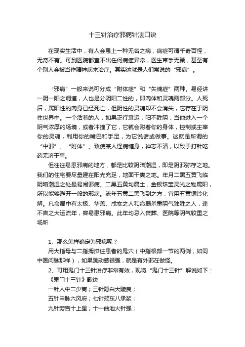 十三针治疗邪病针法口诀
