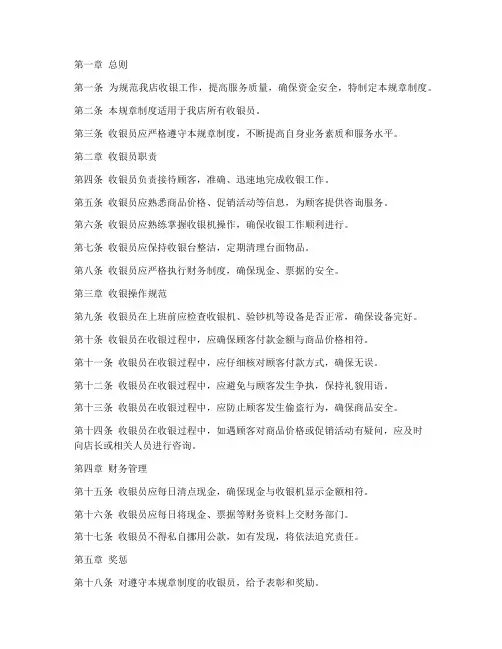 收银收银规章制度