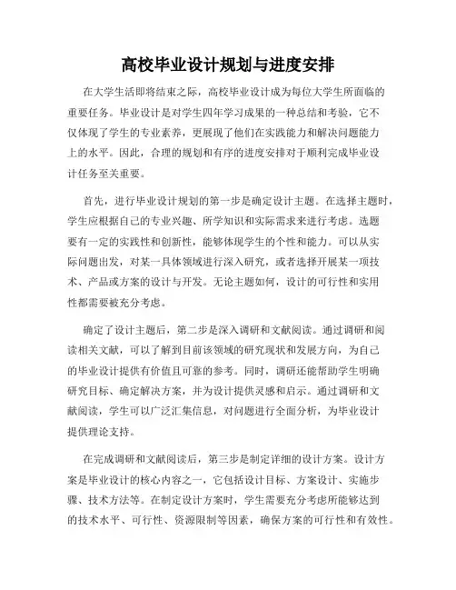 高校毕业设计规划与进度安排