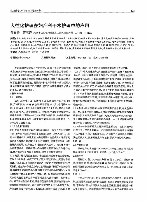 人性化护理在妇产科手术护理中的应用