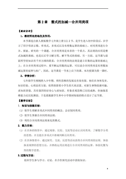 人教版数学七年级上册2.2.2合并同类项教案  