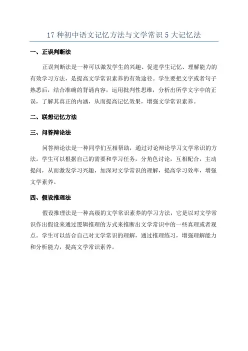 17种初中语文记忆方法与文学常识5大记忆法