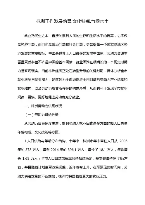 株洲工作发展前景,文化特点,气候水土