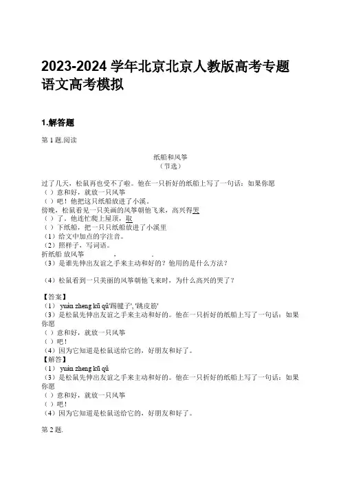 2023-2024学年北京北京人教版高考专题语文高考模拟习题及解析