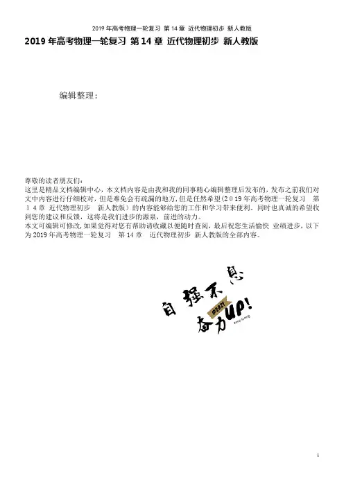 近年年高考物理一轮复习第14章近代物理初步新人教版(2021学年)
