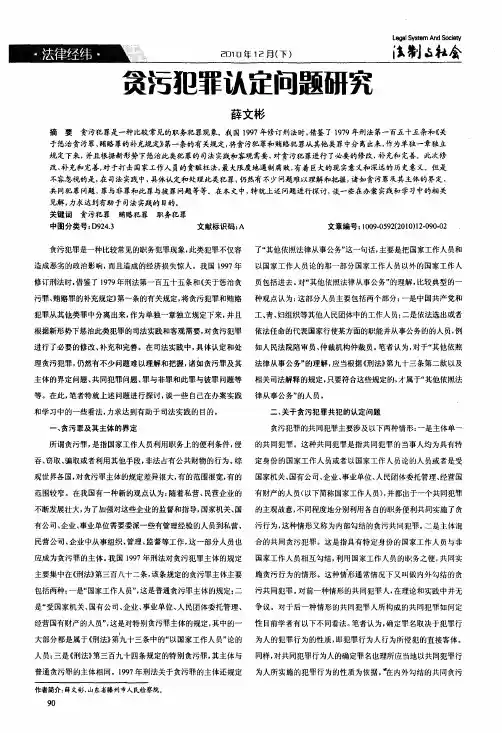贪污犯罪认定问题研究