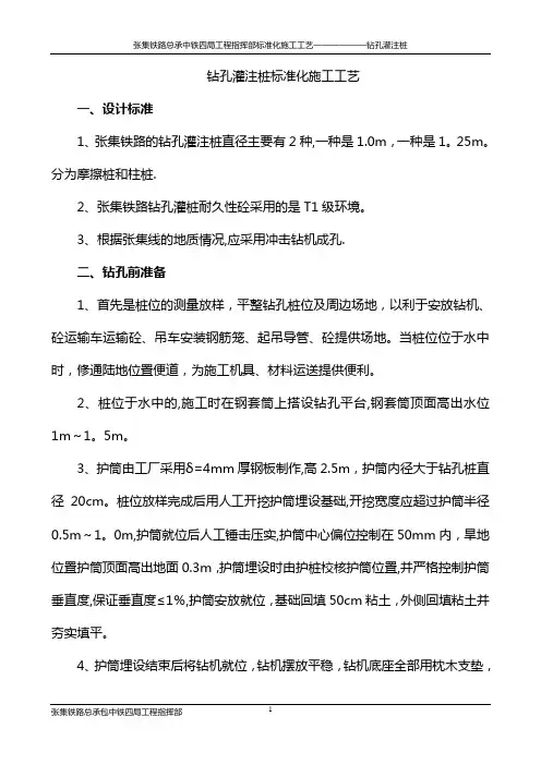 钻孔桩标准化施工工艺