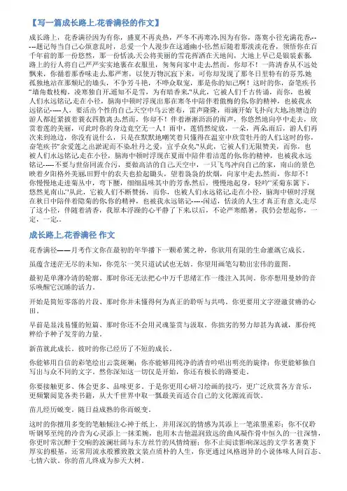 成长路上花香范文16篇