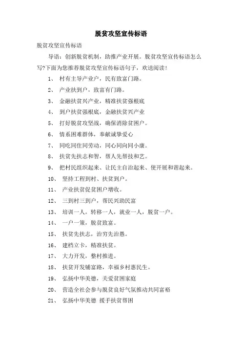 脱贫攻坚宣传标语