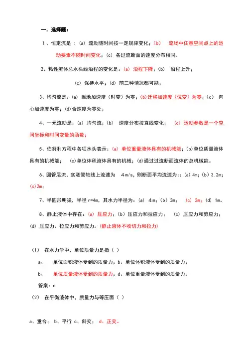流体力学复习题