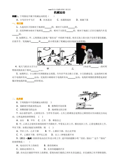初中物理第一章机械运动测试题及答案