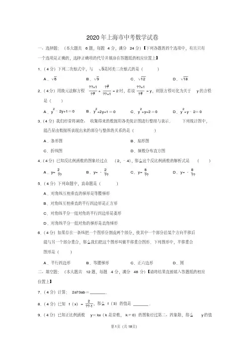 2020年上海市中考数学试卷及答案