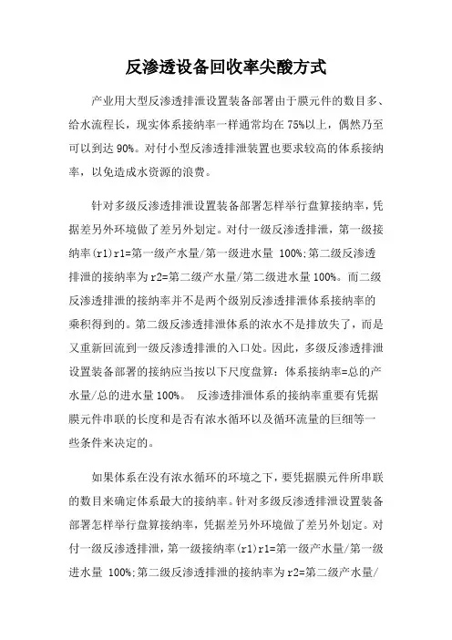 反渗透设备回收率计算方式