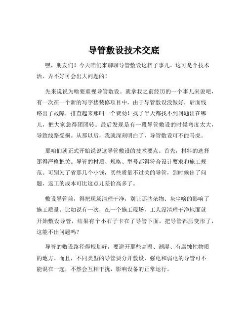 导管敷设技术交底