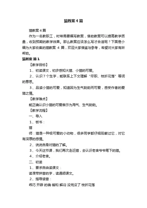 猫教案4篇