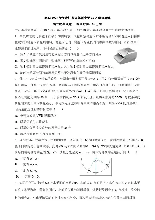 江苏省扬州中学2022-2023学年高三上学期11月双周练月考物理试题含答案