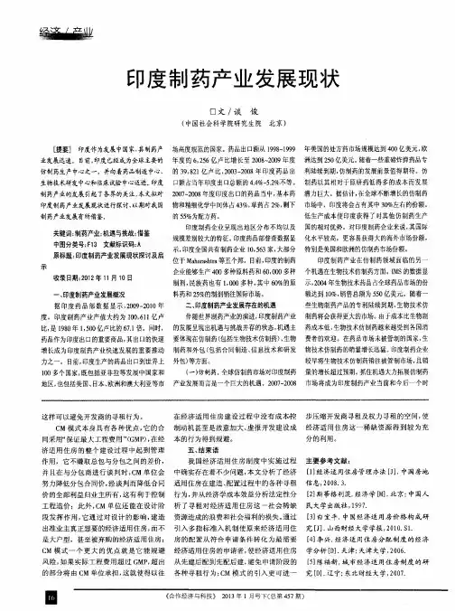 印度制药产业发展现状