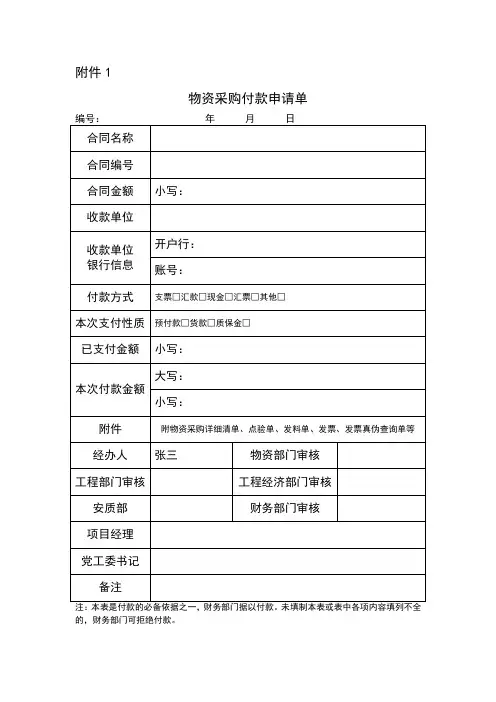 资金支付申请表