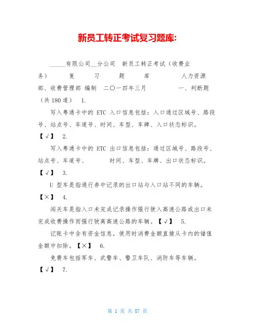 新员工转正考试复习题库 