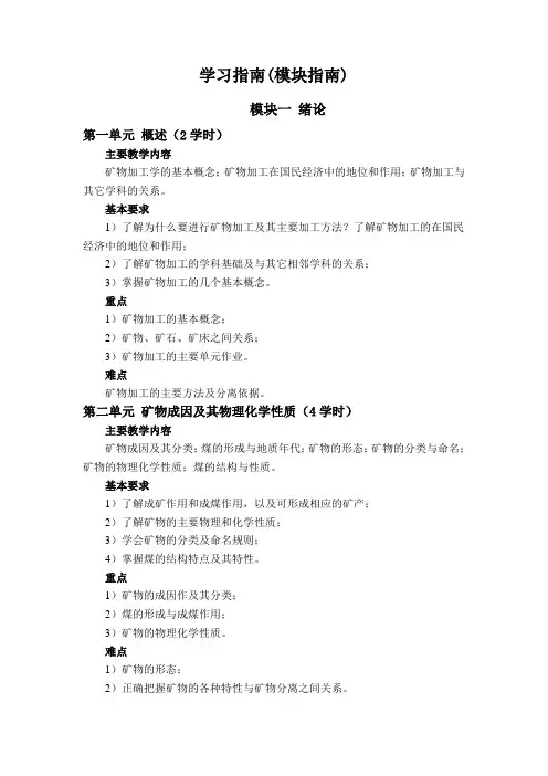 矿物加工学  学习指南