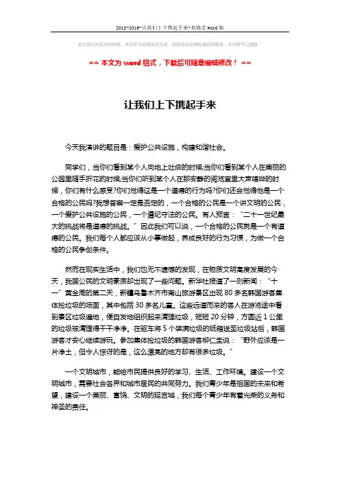2018-2019-让我们上下携起手来-易修改word版 (2页)