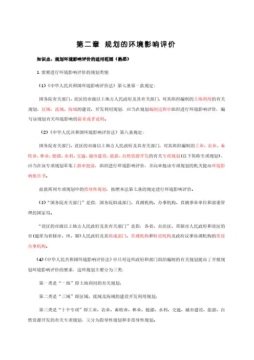 环境影响评价师《法律法规》《规划的环境影响评价》重难点及应试技巧