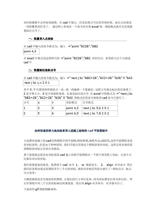 CAD中批量输入点及编号方法、大地坐标导入CAD图、电子表角度