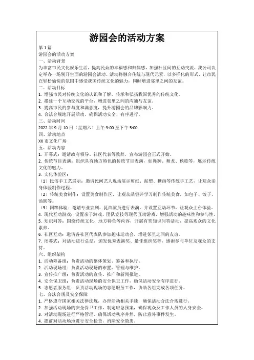 游园会的活动方案