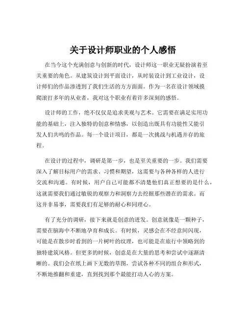 关于设计师职业的个人感悟