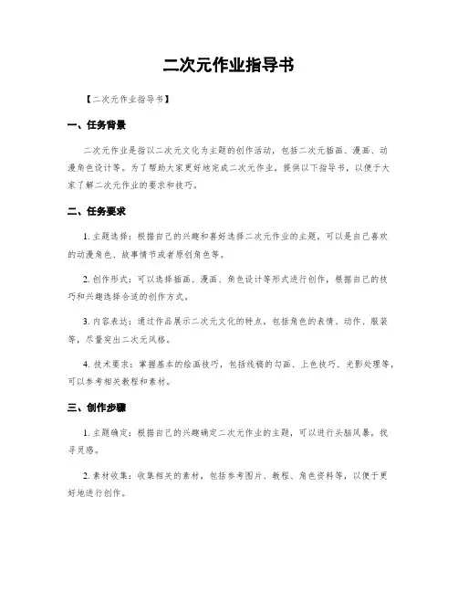 二次元作业指导书