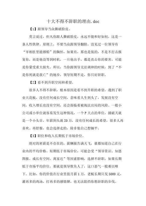十大不得不辞职的理由.doc