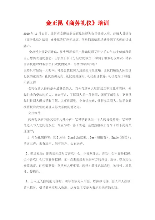 金正昆《商务礼仪》培训