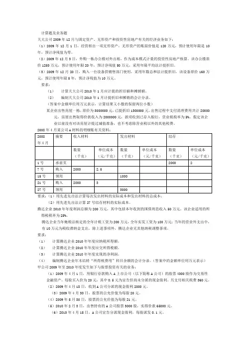 房地产会计期末复习试题——学生