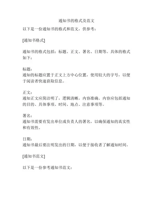 通知书的格式及范文