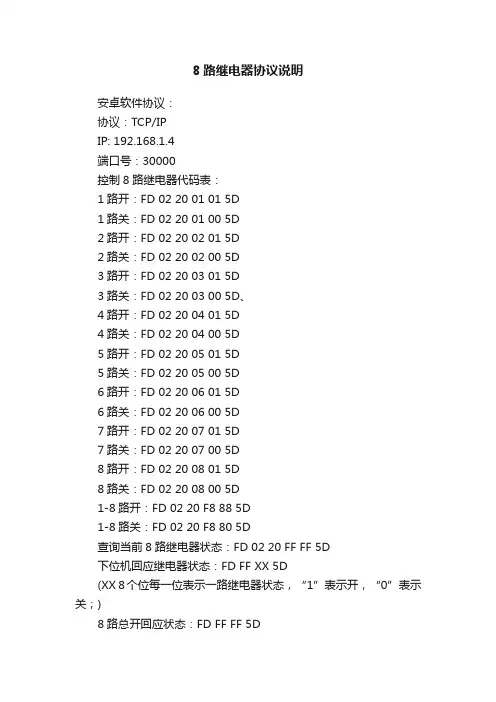8路继电器协议说明